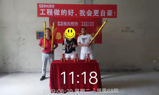 良辰吉日&祝贺凤凰68院苗女士雅居开工大吉!