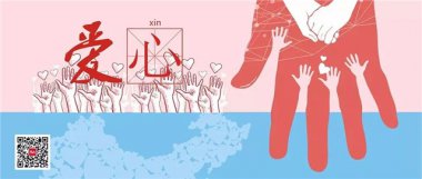 星艺在自贡，与爱同行，助学筑梦