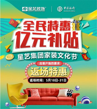 重要通知！应客户强烈要求，星艺家装文化节特惠返场，再续14天！