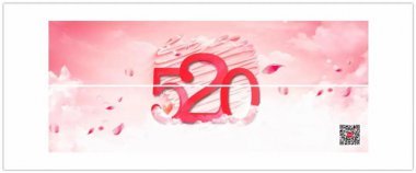 520 | 爱你,爱家,爱生活