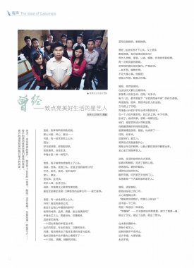 客户赞许 | 客户朱姐写诗点赞星艺人